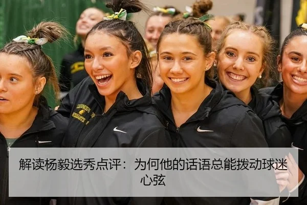 jie-du-yang-yi-xuan-xiu-dian-ping-wei-he-ta-de-hua-yu-zong-neng-bo-dong-qiu-mi-xin-xian-2-521.jpg
